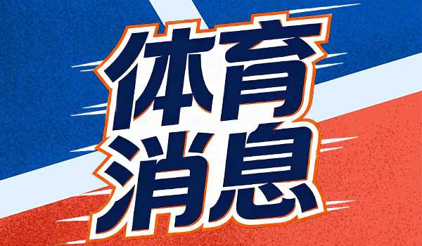 小伊布租借加盟阿贾克斯，具体金额待公布